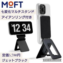 新品 定価5,780円 ジェットブラック MOFT 七変化マルチスタンド アイアンリング付 MOVAS マグネット スマホスタンド MagSafe 折り畳み式 黒_画像1
