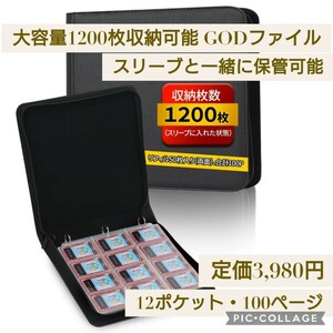 新品未開封☆定価3,980円 おもちゃの神様 GODファイル スリーブに入れた状態のカードを1200枚収納可能 12ポケット×100ページ 黒 ブラック