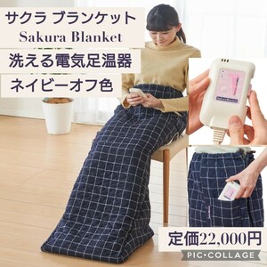  new goods * made in Japan regular price 22,000 jpy navy off *Sakura Blanket ( Sakura blanket )... electric pair temperature vessel SAKURA39-AH1 wool .. electric pair temperature machine 