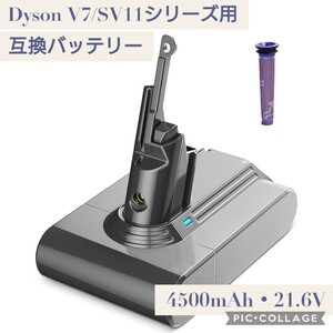 新品☆Dyson（ダイソン）V7/SV11用 互換バッテリー 4500mAh 21.6V フィルター付き V7Fluffy/Extra/Tigger/Mattres/Motorhead/Car+boat HH11