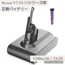 新品☆Dyson（ダイソン）V7/SV11用 互換バッテリー 4500mAh 21.6V フィルター付き V7Fluffy/Extra/Tigger/Mattres/Motorhead/Car+boat HH11_画像1