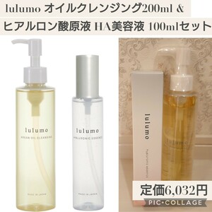 lulumo (ルルモ) アルガンオイルクレンジング 200ｍL W洗顔不要 角質ケア 無添加 （日本分99% 敏感肌 乾燥肌 高保湿 美容成分 高配合