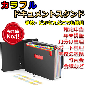 ドキュメントスタンドA4 13ポケットファイルボックス　大容量と自立式のデザイン-伸縮可能な自立式ドキュメントスタンド