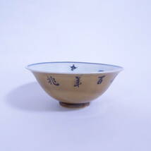 古い染付 茶碗 雀踊 鳥文 陶玉園 五助製 在銘 時代物_画像6