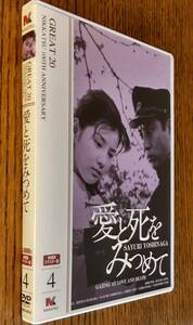 愛と死をみつめて HDリマスター版　吉永小百合　 [DVD]