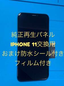 iPhone 11純正再生パネル11-1