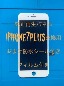 iPhone7plus純正再生パネル7+1