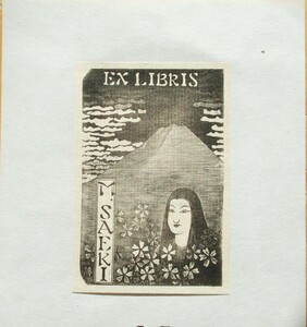 【真作】●蔵書票・木口木版画■作家；斉藤修●題；1993年蔵書票「浮世絵調」