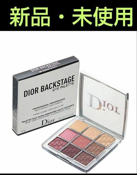 【新品・未使用】 ディオール Dior バックステージ アイパレット ディオール