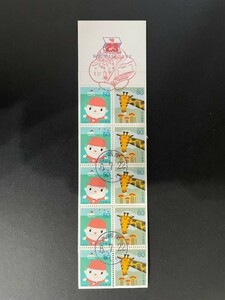 ふみの日　1994年 切手帳　初日印付き　#624