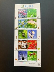 ふるさと切手　2015年国土緑化(石川県)　未使用　#977