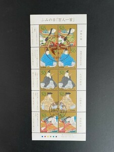 ふみの日　2006年 5種連刷50円×10面シート　初日印付き　#639