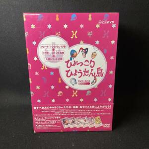 DVD-BOX ひょっこりひょうたん島 グレート・マジョリタンの巻/ドクター・ストップの巻/人間レコードの巻