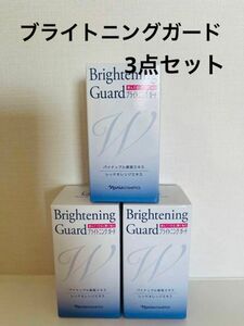 新入荷！！ナリス化粧品 ブライトニングガード　(90粒入 ) 3点セット