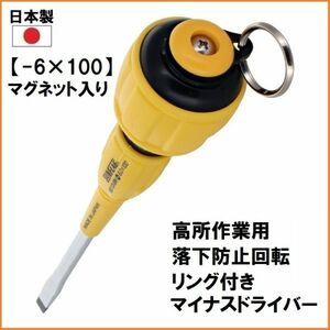  made in Japan SUNFLAG sun flag falling prevention Driver [-6×100] #6610-SN minus screwdriver falling prevention ring heights work hand Driver 