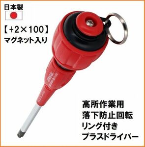  made in Japan SUNFLAG sun flag falling prevention Driver [+2×100] #6610-SN plus screwdriver falling prevention ring heights work hand Driver 