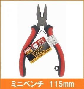 trad ミニ ペンチ 115mm MCP-115 工具メーカー製 ホビー 手芸などに ミニサイズ