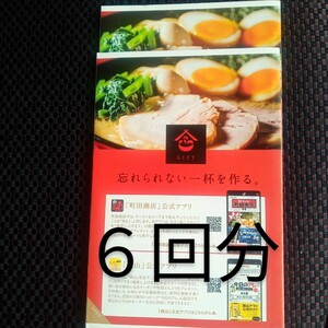 町田商店 豚山 ギフトホールディングス ギフトホールディングス株主優待６回分