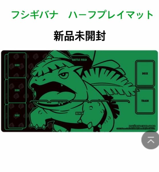 【新品】ポケモンカードゲーム　ラバープレイマット　フシギバナ