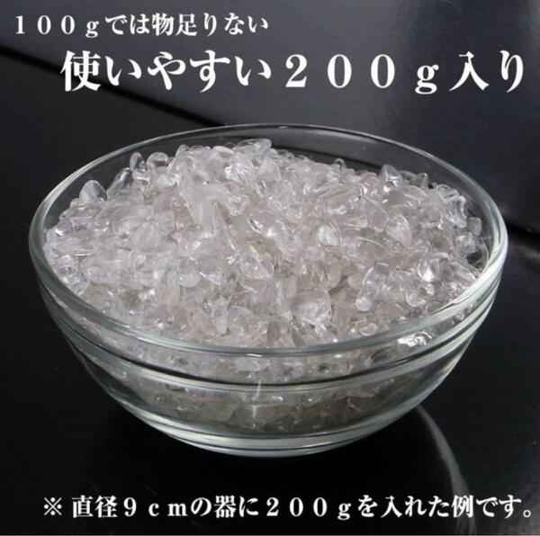 水晶 さざれ石 200g ハンドメイド ブレスレットの浄化に パワーストーン　小粒タイプ