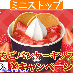 1個 いちごパンケーキソフト F