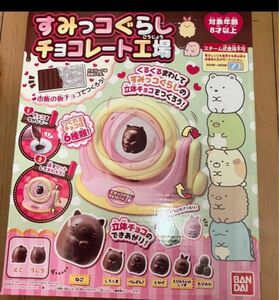 【未開封】【箱ダメージ有り】バンダイ すみっコぐらし チョコレート工場