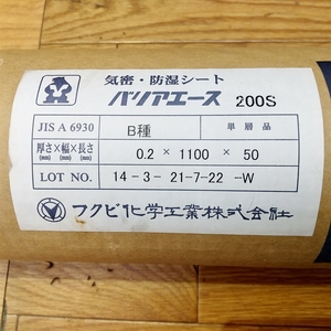 未使用 フクビ化学 バリアエース200S 気密 防湿シート 幅1100mm 長さ50m 厚さ0.2mm