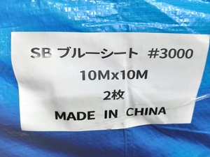 未使用 メーカー不明 SB ブルーシート 10m×10m #3000 2枚