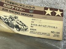 タミヤ No.126 パーツ　B2Bサイドカー サイドカー ホイール アップライトセット TAMIYA_画像2