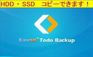 EaseUS Todo backup イーザス トゥドウ バックアップ 　ディスク 換装　SSD交換　HDDからSSDへ　コピー できます　永久無料23