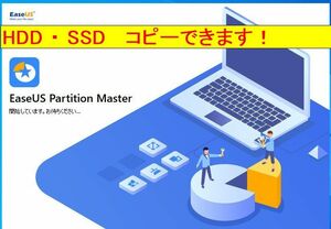 【ダウンロード版】台数無制限 EaseUS Partition master パーティションマスター SSD交換 HDDからSSDへ まるごとコピーできます 永久無料