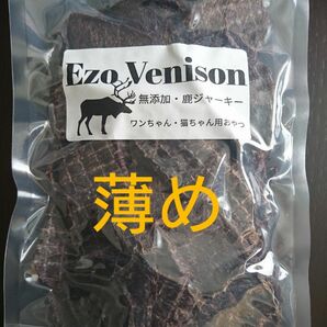 エゾ鹿肉ジャーキー(薄め)300g(100g×3袋)無添加犬猫用おやつ