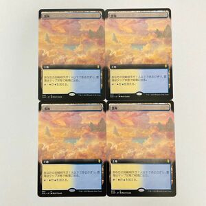 MTG 雲海 日本語拡張4枚セット