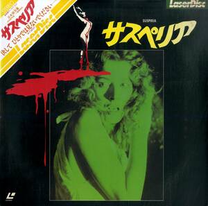 B00179078/【洋画/ホラー】LD/ジェシカ・ハーパー「サスペリア Suspiria 1977 (1984年・FY082-25TT)」