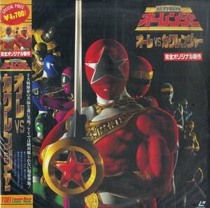 B00179572/【特撮】LD/「超力戦隊オーレンジャー/オーレ vs カクレンジャー」