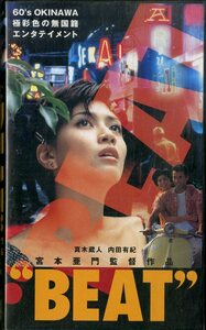 H00019719/【邦画】VHSビデオ/内田有紀「Beat」