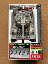 鋼密度模型　TIGER-1＋　　1/48　　7分割 高密度 内部再現モデル　　　未開封品　　　送料220円〜　　_画像1