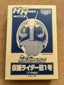 ハイパーホビー 　仮面ライダー旧1号　　内袋未開封品　　　　送料220円〜