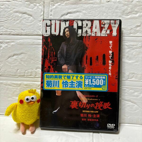 映画 GUN CRAZY Episode-2:裏切りの挽歌 デラックス版 邦画DVD