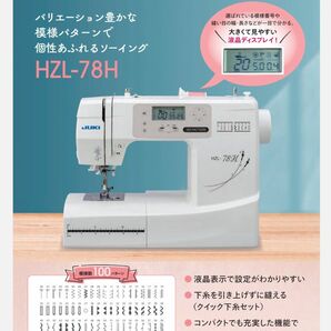 JUKI HZL-78H 【別売フットコントローラー付、別売ワイドテーブル付】