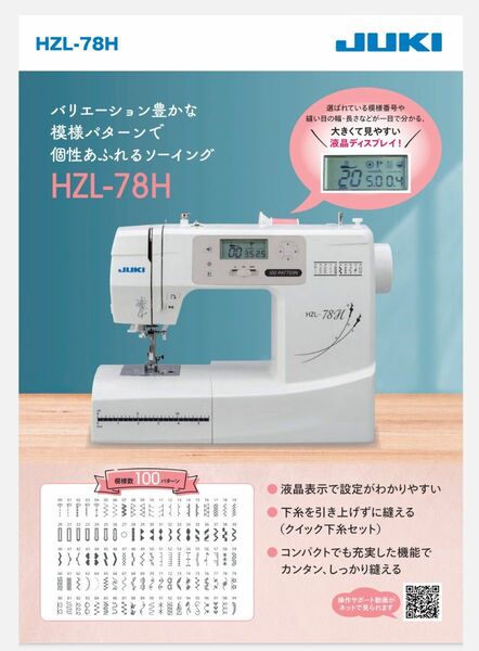 JUKI HZL-78H 【別売フットコントローラー付、別売ワイドテーブル付】