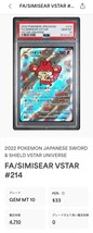 1円～ PSA10 バオッキー VSTAR SAR ちいかわ ナガノ NAGANO ポケモンカード 2023 SIMISEAR SPECIAL ART RARE JAPANESE POKEMON CARD _画像4