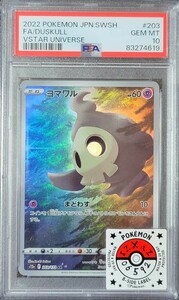 1円～ PSA10 ヨマワル AR VSTAR ユニバース ポケモンカード 2022 DUSKULL ART RARE VSTAR UNIVERSE JAPANESE POKEMON CARD ピカチュウ