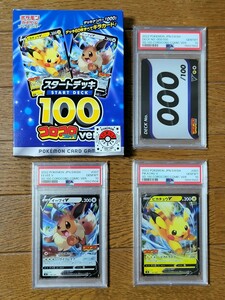 1円～ PSA10 ピカチュウ イーブイ スタートデッキ100 コロコロコミック ver. フルセット DECK No. 000 ポケモンカード 2022 POKEMON CARD