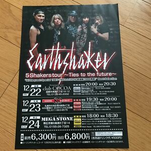  earth шейкер Hokkaido Tour рекламная листовка japa потребности хеви-метал частота 