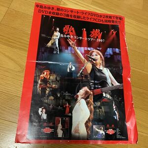  Nakajima Miyuki poster .. concert Tour 2007 folding eyes . crack equipped 