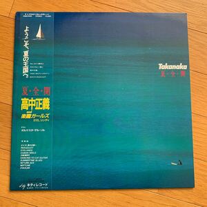 高中正義　夏全開　楽園ガールズ　EVE シンディ　LP オルケスタデルソル　1984年発売　新品購入後一回聞いたのみ状態良好　帯付き