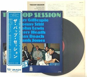 ☆帯・歌詞カード付☆【The Bop Session　DIZZY GILLESPIE　SONNY STITT　Max Roach】【ザ バップ セッション】　全6曲　LPレコード