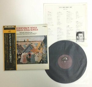 ☆帯・歌詞カード付☆【SINGS RUSSIAN FOLK SONG　VEDERNIKOV】【ロシア民謡の夕べ　ヴェデェルニコフ】　全16曲　LPレコード