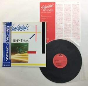 ☆帯・歌詞カード付☆【City Rhythm　Shakatak】【シティ リズム　シャカタク】　全8曲　LPレコード